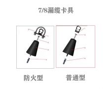 7/8泄漏電纜卡具、泄漏電纜固定支架